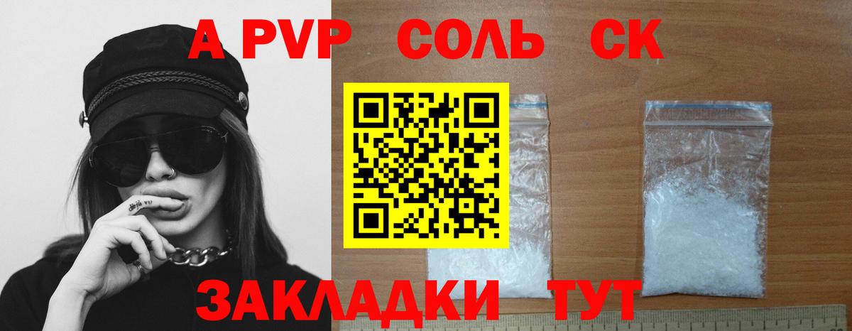 A PVP Соль  A PVP Crystall  где продают   Усть-Лабинск  Вход с VPN 
