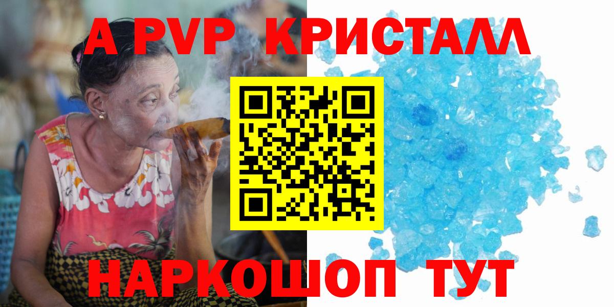 A-PVP кристаллы Усть-Лабинск