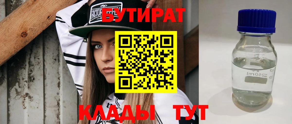 Бутират бутик  Вход с VPN  Усть-Лабинск 