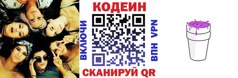 Кодеин напиток Lean (лин)  Усть-Лабинск 