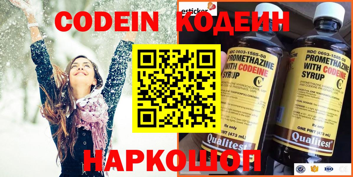 Кодеиновый сироп Lean Purple Drank Усть-Лабинск