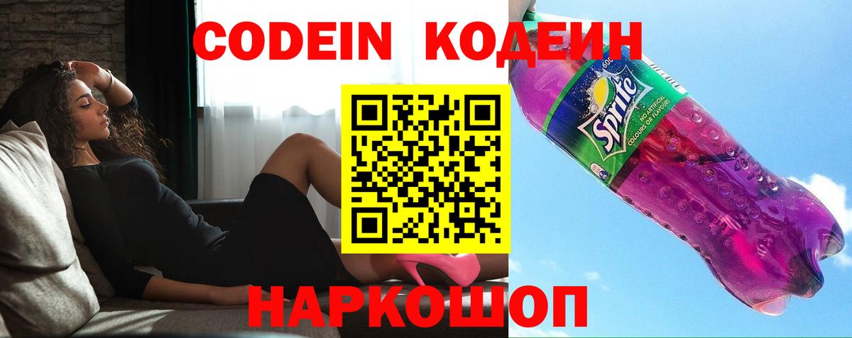 Кодеиновый сироп Lean Purple Drank  Codein напиток Lean (лин)  что такое наркотик  Усть-Лабинск  Вход с VPN 