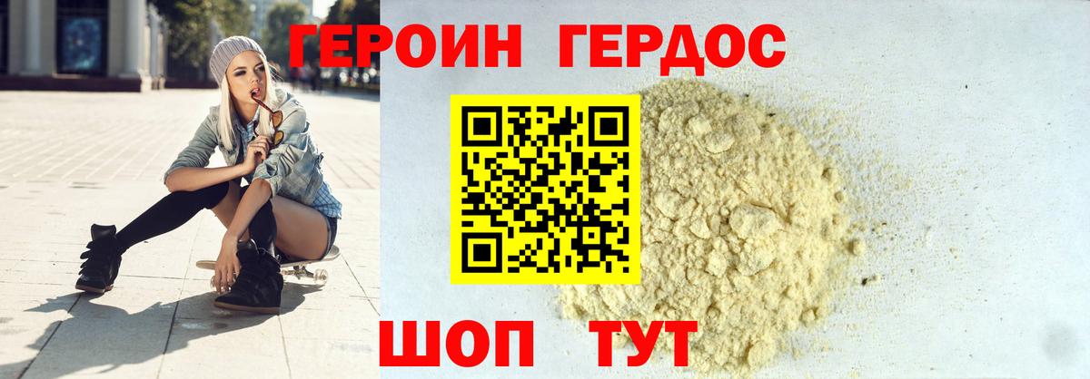 Героин Heroin  Вход с VPN  Усть-Лабинск 