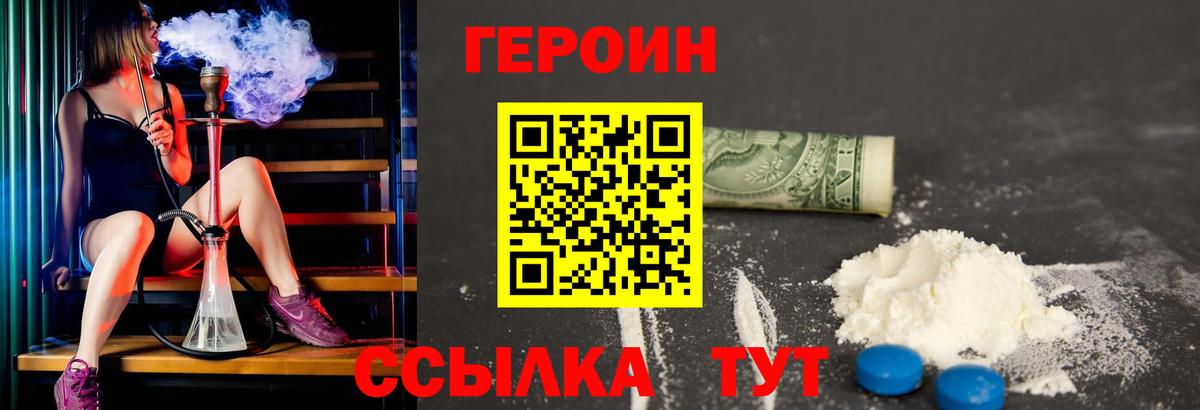 ГЕРОИН VHQ Усть-Лабинск