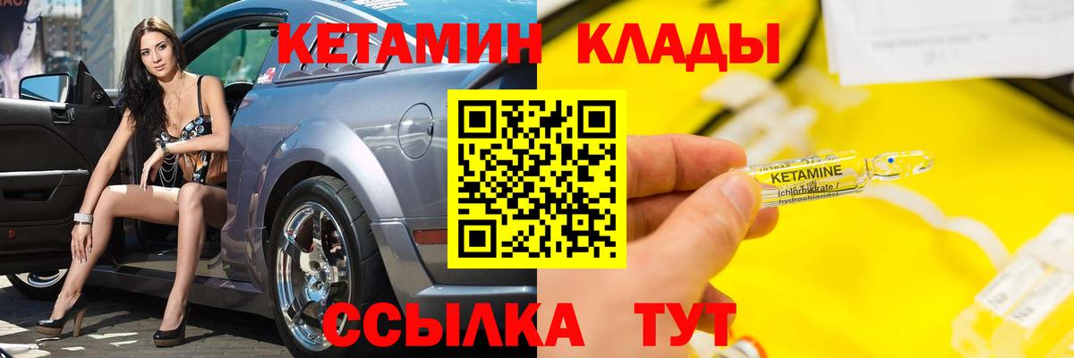 КЕТАМИН VHQ  Вход с VPN  Усть-Лабинск 