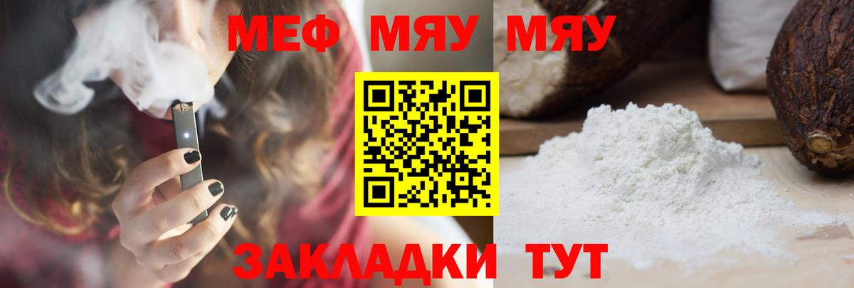 Меф мяу мяу  где купить наркоту  Усть-Лабинск  Мефедрон 