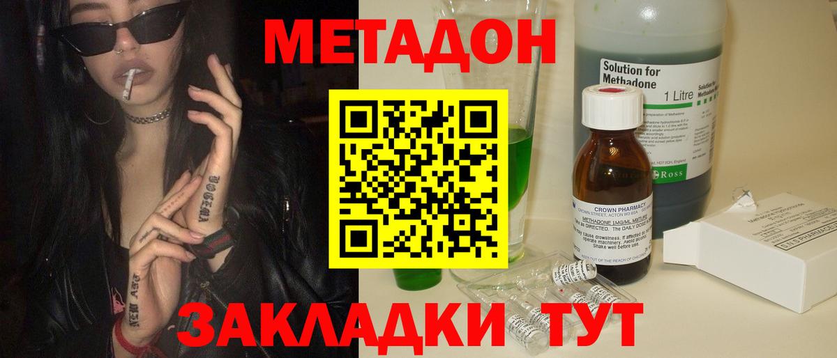 МЕТАДОН methadone  Усть-Лабинск  МЕТАДОН VHQ 