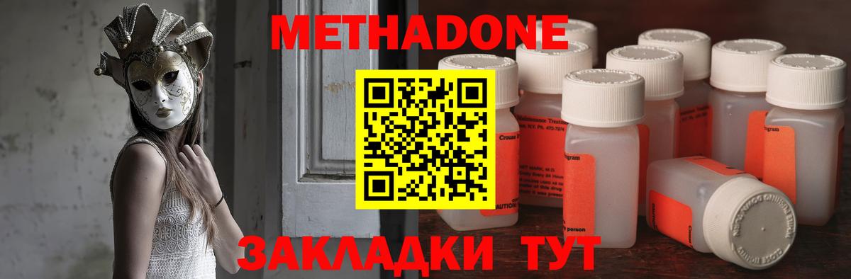 Усть-Лабинск  Метадон methadone  МЕТАДОН кристалл  Вход с VPN 