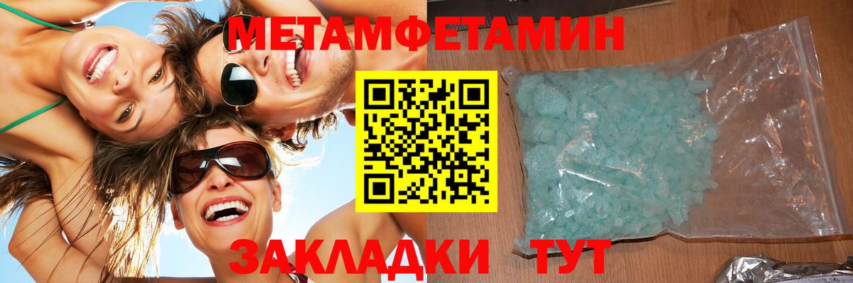 МЕТАМФЕТАМИН Methamphetamine  Усть-Лабинск 