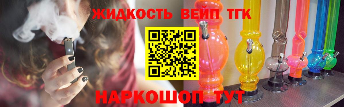 ТГК вейп с тгк  Вход с VPN  Усть-Лабинск 